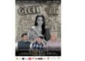 Inspired by True Events, Bela: Gujarati Urban Film Reveals the Hidden Faces of Injustice